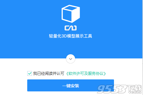 快速三维看图软件v2018R1 简体中文版