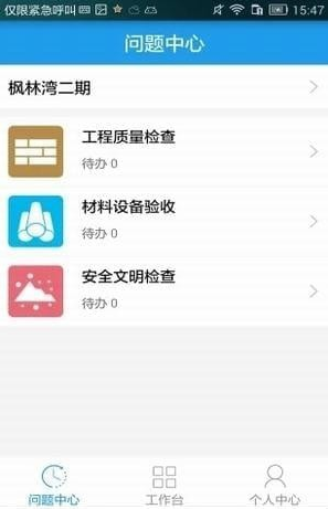 移动质检app下载-移动质检手机版下载v2.7图2