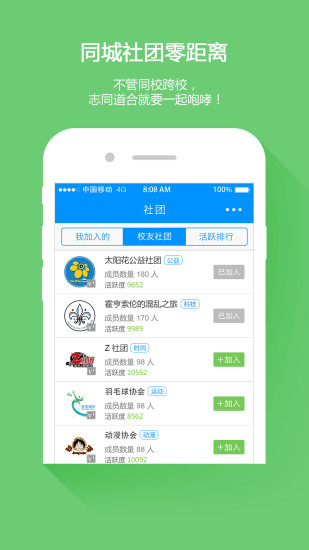 校校通app下载-校校通手机版下载v2.81图3