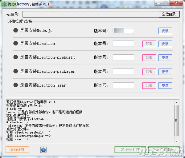 隐心Electron打包助手 v1.1绿色版