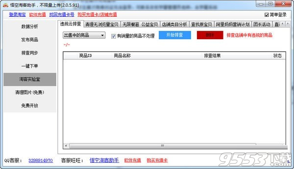 悟空淘客助手 v2.0.5.91绿色版