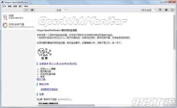OpenWebMonitor(网页监控软件) v2.2.3绿色版