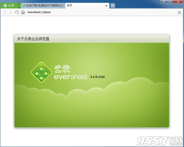 云表企业浏览器 v3.1.9.1152绿色版