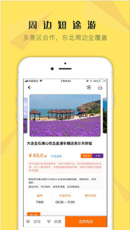 甜程旅行网app下载-甜程旅行网手机版下载v2.2.5图3