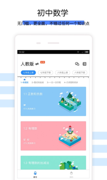 初中数学对辅导手机版