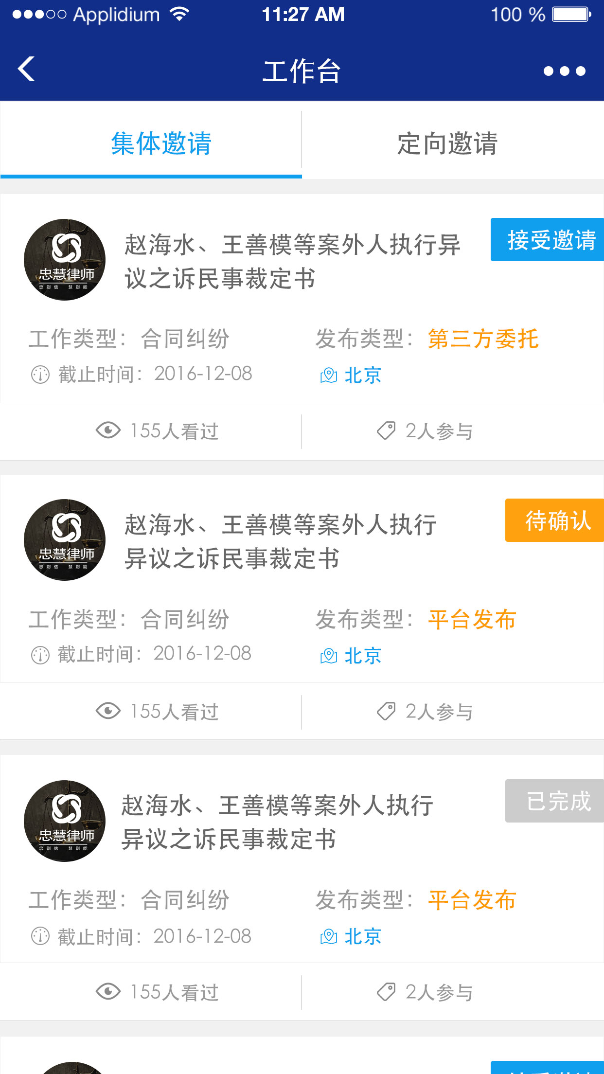 忠慧律师事务所app下载-忠慧律师事务所软件下载v1.8.4图4