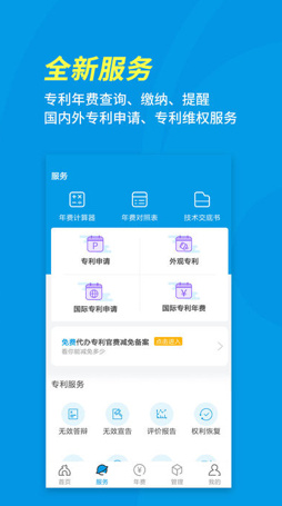 专利宝IOS版下载-专利宝苹果版下载v2.8.0图3