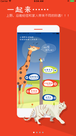 上海野生动物园最新版截图1