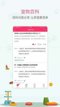 养养宠物app下载-养养宠物安卓版下载v2.0.3图3