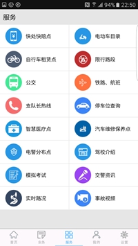柳州交警app下载-柳州交警手机版下载v2.2.0图3