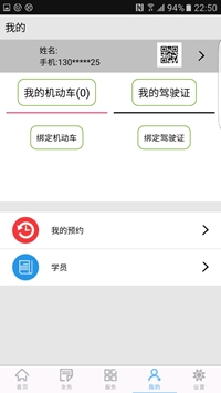 柳州交警app下载-柳州交警手机版下载v2.2.0图4