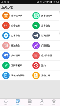 柳州交警app下载-柳州交警手机版下载v2.2.0图2