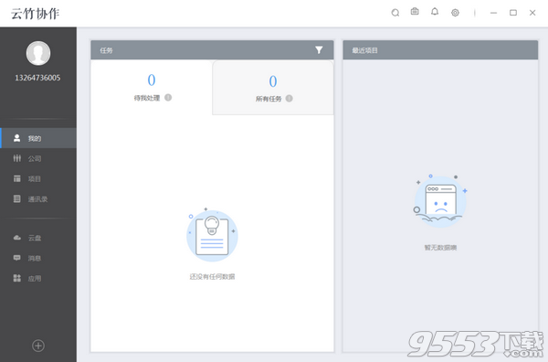 云竹协作客户端 v2.7.2绿色版