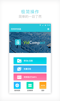 视频转换器手机版下载-视频转换器软件下载v2.6.0图3