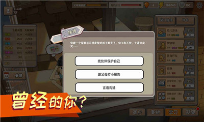 中国式父母模拟器下载-中国式父母手机版下载V1.0图1