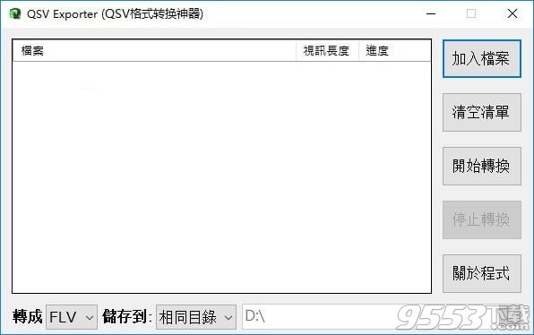 QSV Exporter(QSV格式转换器) v1.2绿色版