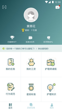 悦母婴护理师app下载-悦母婴护理师手机版下载v1.0.5图1