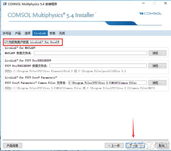 COMSOL Multiphysics 5.4破解版(附图文教程)