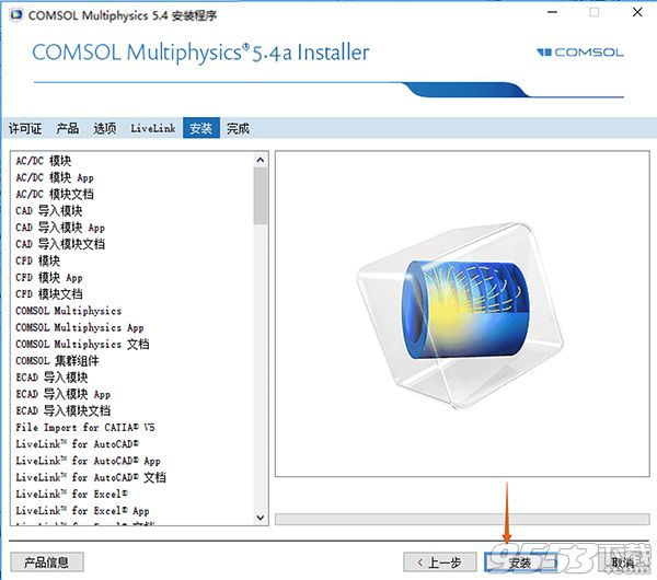 COMSOL Multiphysics 5.4破解版(附图文教程)