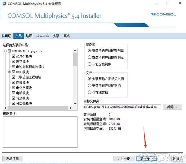 COMSOL Multiphysics 5.4破解版(附图文教程)