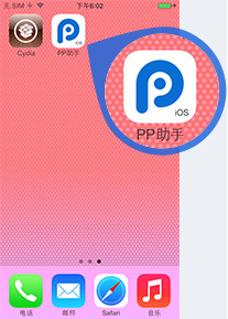 pp手机助手越狱版 v2.5.1绿色版
