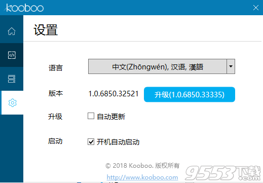 Kooboo客户端v1.0.6850.33335绿色版