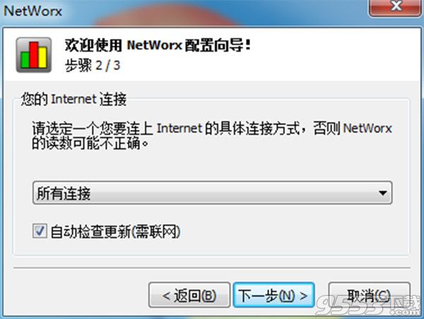 NetWorx破解版