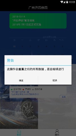 广州限行通app下载-广州限行通安卓版下载v0.0.44图3