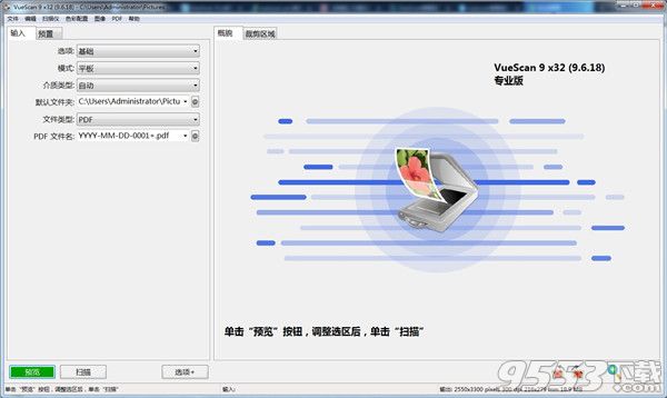 vuescan pro v9.6.18中文版