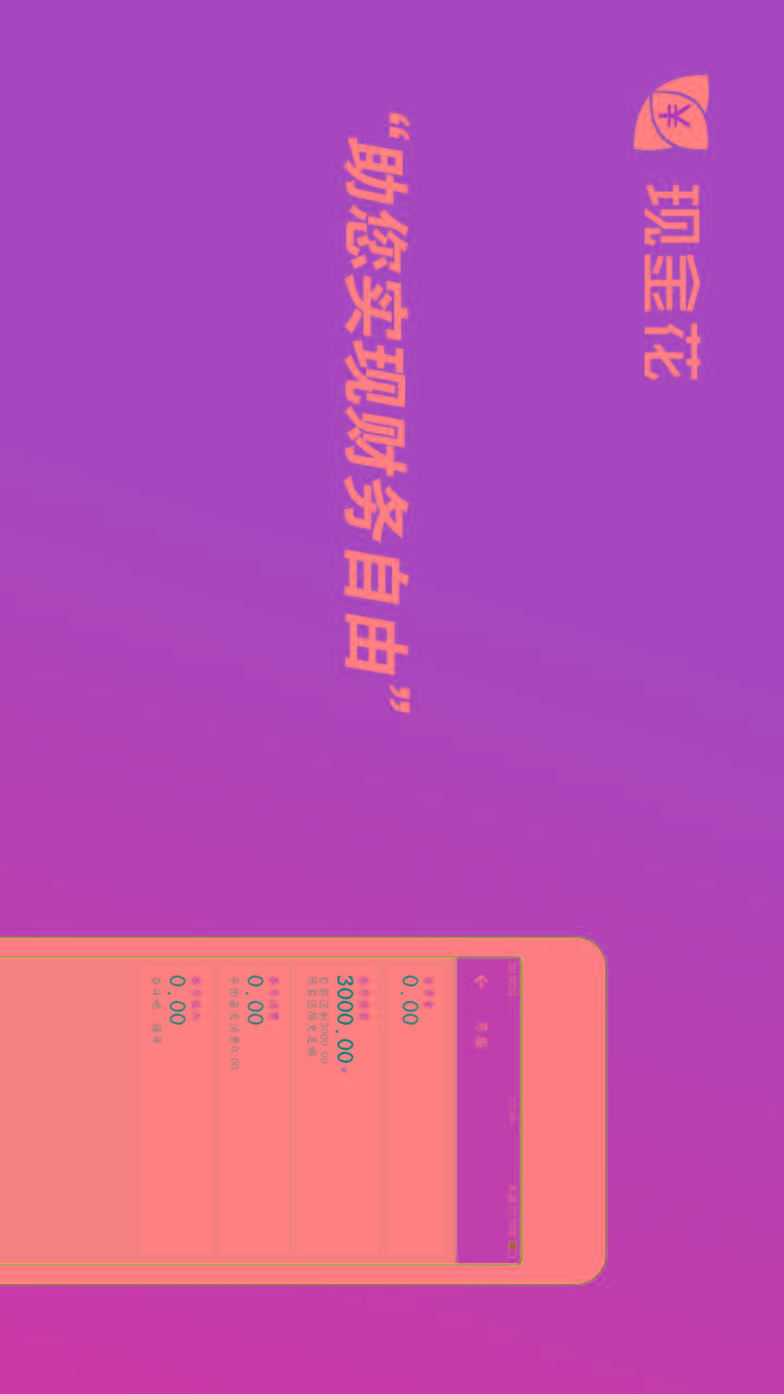  现金记账app下载- 现金记账安卓版下载v1.9图3