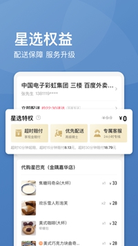 饿了么星选ios版下载-饿了么星选苹果版下载v5.3.0图3