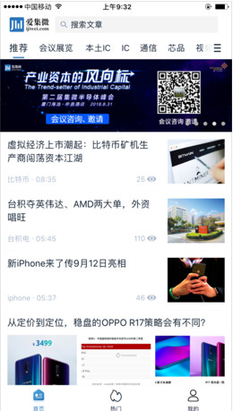 爱集微app客户端下载-爱集微手机版下载v1.0.1图3