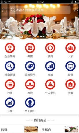 中国餐饮官网安卓版截图2