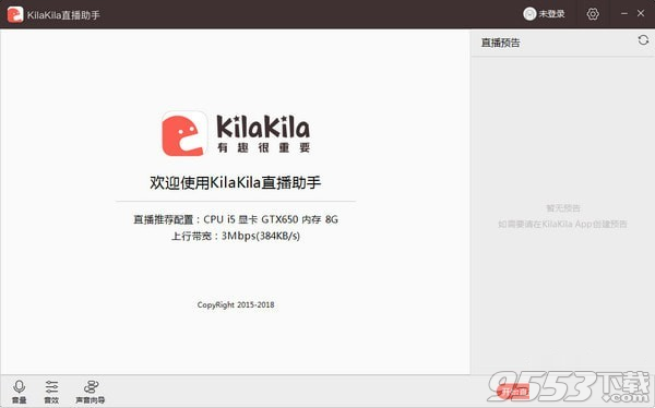 KilaKila直播助手 v1.6.8官方正式版