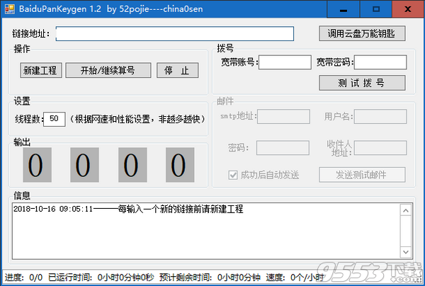 百度盘密码算号器