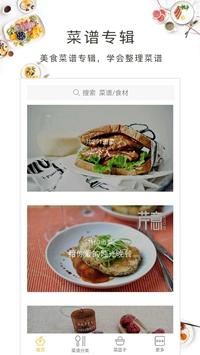 美食故事app下载-美食故事安卓版下载v1.60.31图2