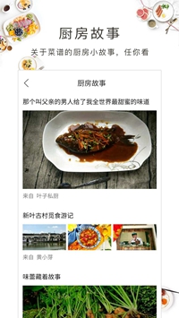 美食故事app下载-美食故事安卓版下载v1.60.31图3