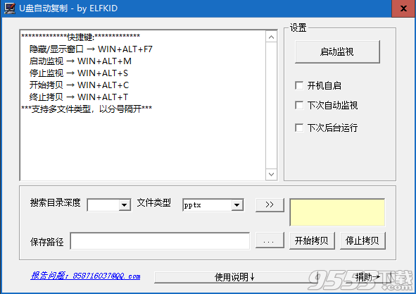 U盘自动复制Ucopy v1.6.0绿色版