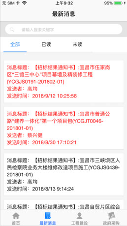 宜昌公共资源交易平台下载-宜昌公共资源IOS版下载v1.0图3