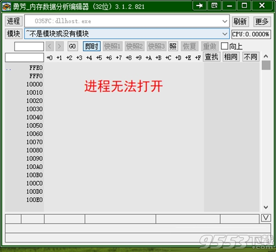 勇芳内存数据编辑器 v3.1.2绿色版