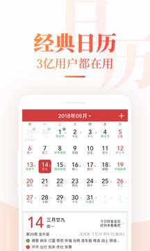 中华万年历纯净版V7.1.0截图4