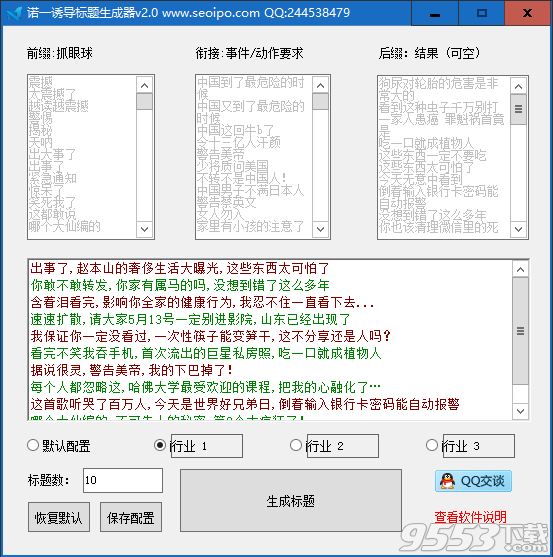 诺一诱导标题生成器 v2.0绿色版