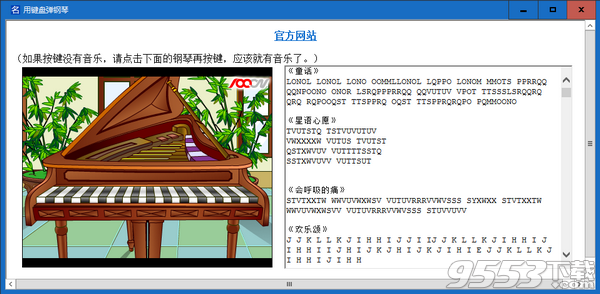 用键盘弹钢琴软件 v1.0绿色版
