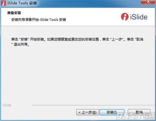 iSlide Tools中文版