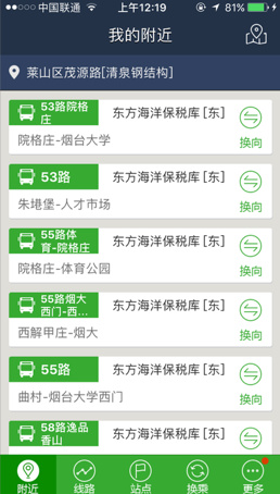 烟台公交查询安卓版截图2