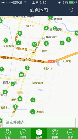 烟台公交app下载-烟台公交查询安卓版下载v2.32图1