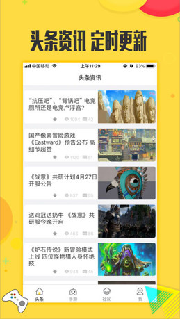 热门游戏社区app（手游资讯）下载-热门游戏社区安卓版下载v3.0.1图1