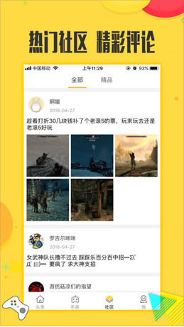 热门游戏社区app（手游资讯）下载-热门游戏社区安卓版下载v3.0.1图3
