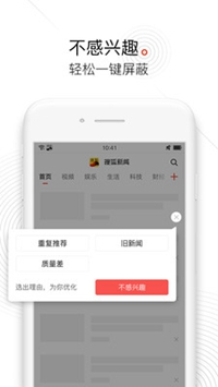 搜狐新闻探索版app截图1