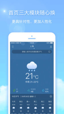 天气君天气预报安卓版截图3